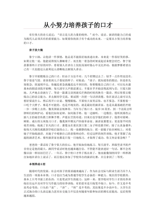 从小努力培养孩子的口才