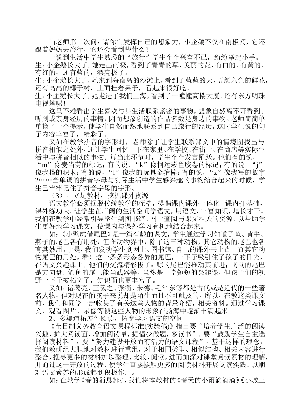拓宽小学生语文学习空间的实践研究_第3页