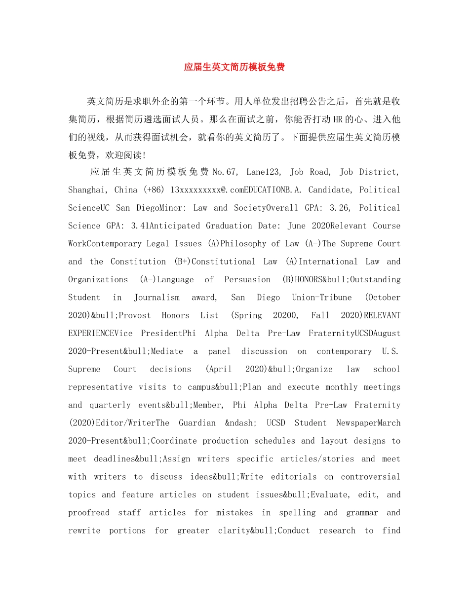 应届生英文简历模板免费 _第1页