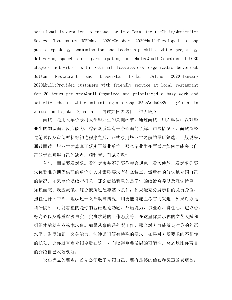 应届生英文简历模板免费 _第2页