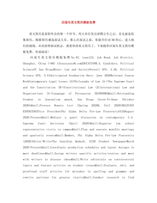 应届生英文简历模板免费 