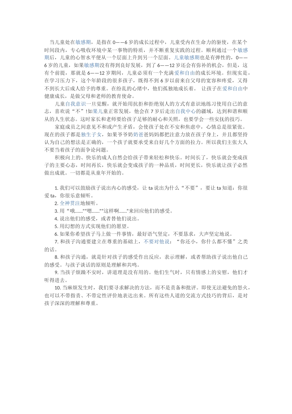 当儿童处在敏感期_第1页