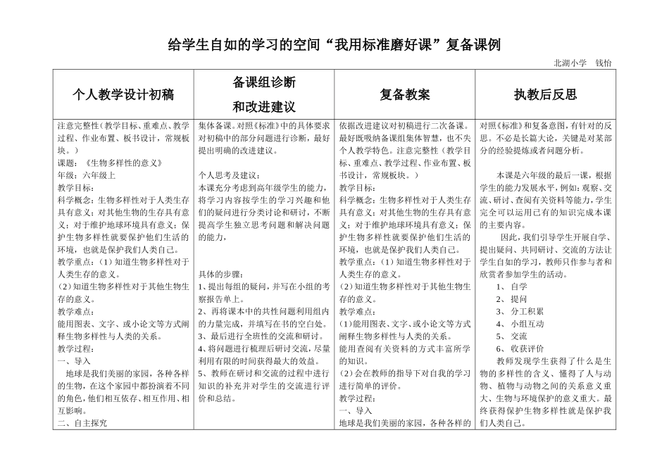 “我用标准磨好课”复备课例--钱怡_第1页