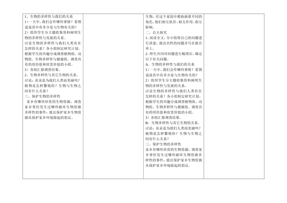 “我用标准磨好课”复备课例--钱怡_第2页