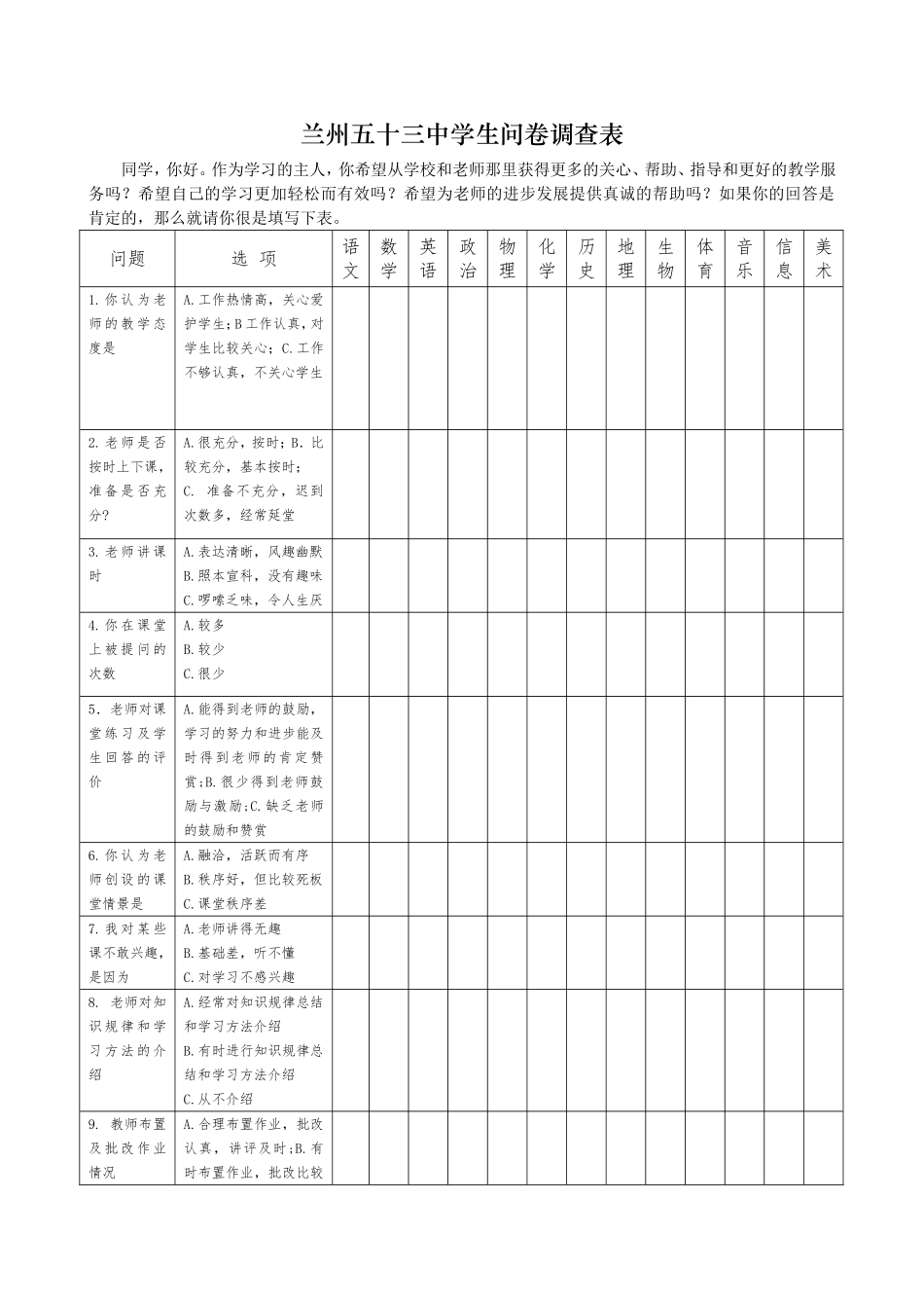 学生问卷调查表(学生)_第1页