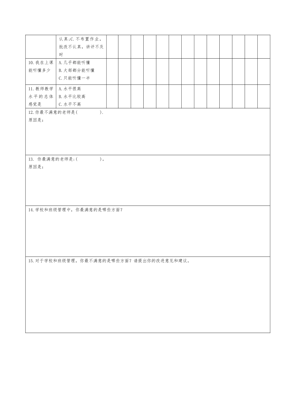 学生问卷调查表(学生)_第2页