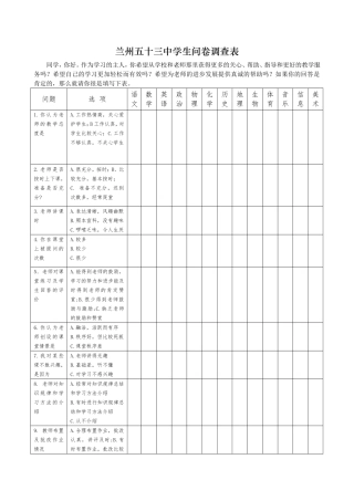 学生问卷调查表(学生)