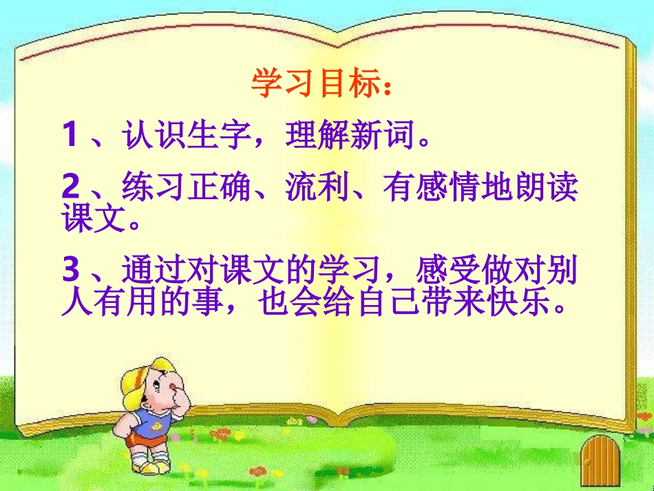 比赛做什么事情最快乐PPT课件_第3页