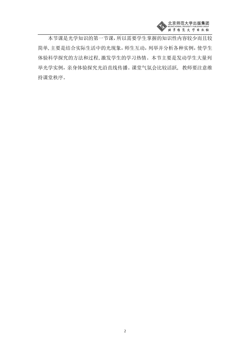 光的传播教学设计_第2页