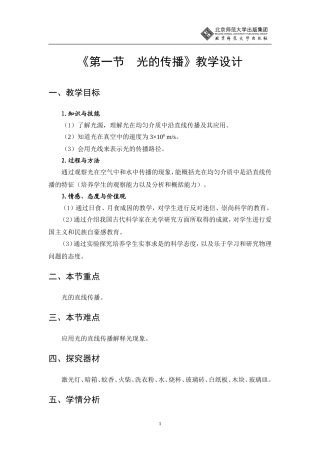 光的传播教学设计