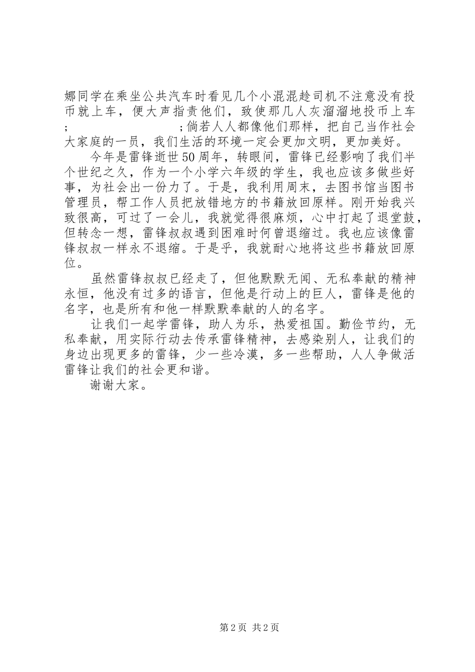 学雷锋树新风精神演讲稿范文_第2页