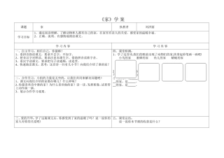 家（导学案）