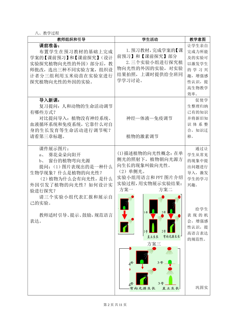 植物生长素的发现教学设计_第2页