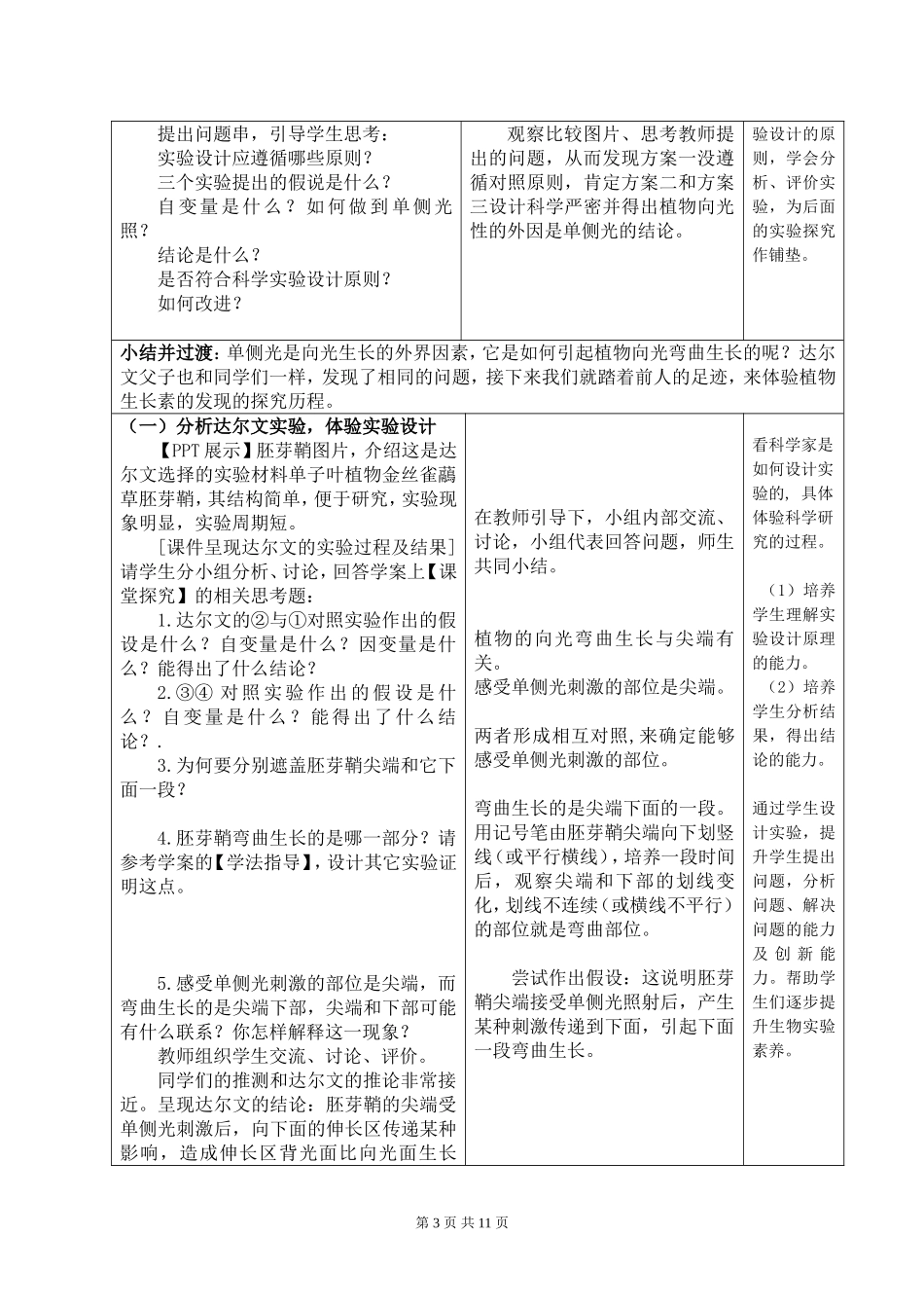 植物生长素的发现教学设计_第3页