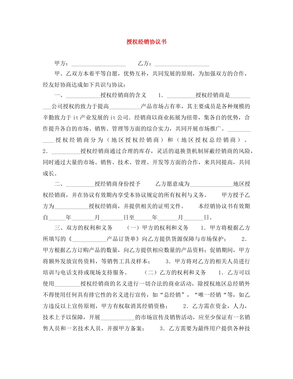 授权经销协议书 _第1页