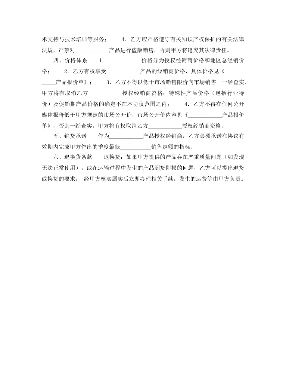 授权经销协议书 _第2页