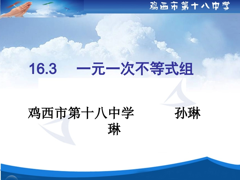 一元一次不等2015年4月10_第1页