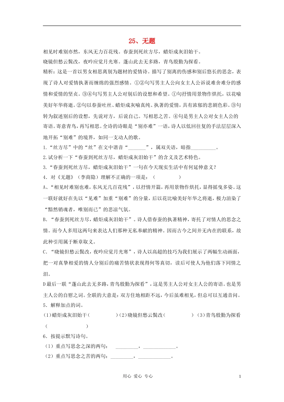 七年级语文上册-第25课《无题》同步练习-沪教版_第1页