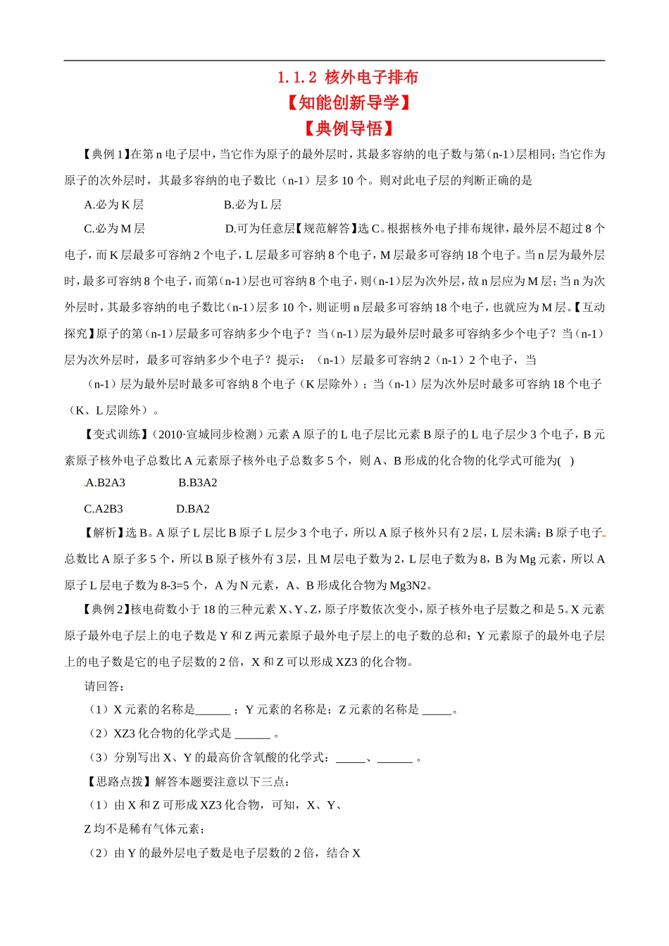 高中化学-112-核外电子排布同步精练精析-鲁科版必修21_第1页