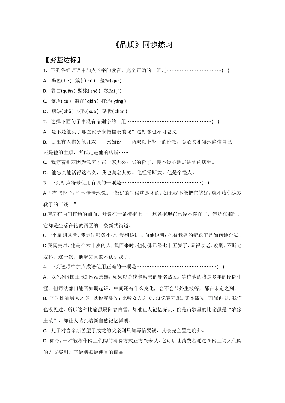 《品质》同步练习3_第1页