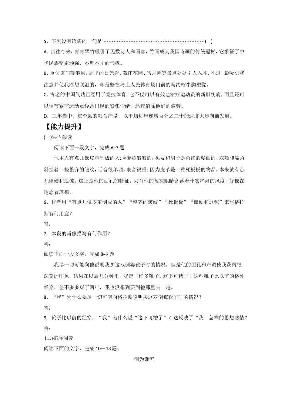 《品质》同步练习3_第2页