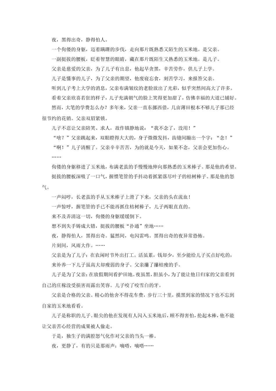 《品质》同步练习3_第3页