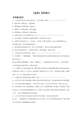 《品质》同步练习3