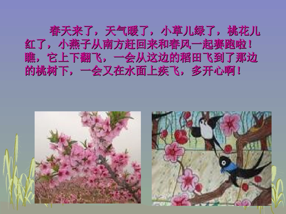 《和春风一起玩》_第2页