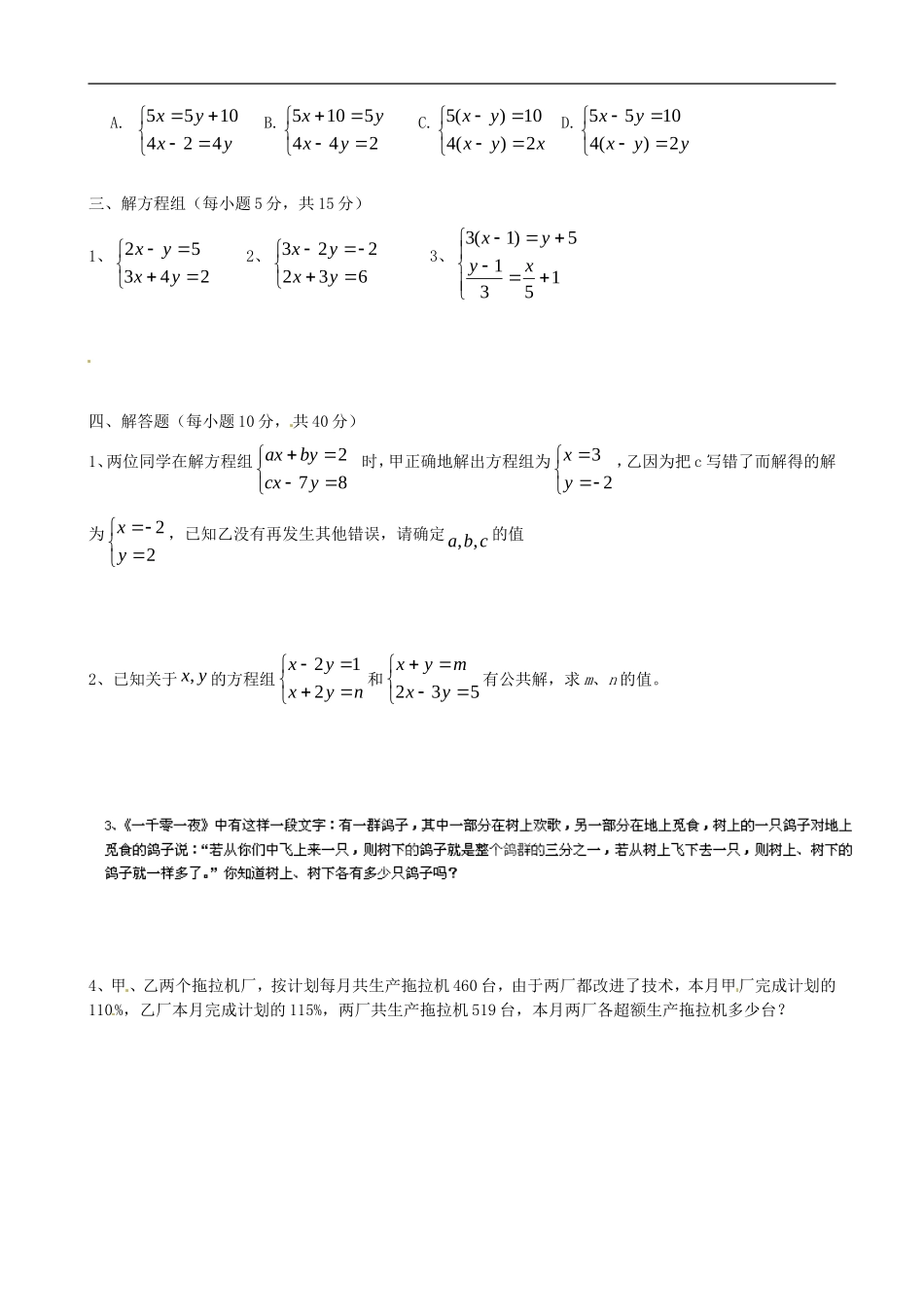 河北省藁城市尚西中学七年级数学下册-4-18周清A试题(无答案)-新人教版_第2页