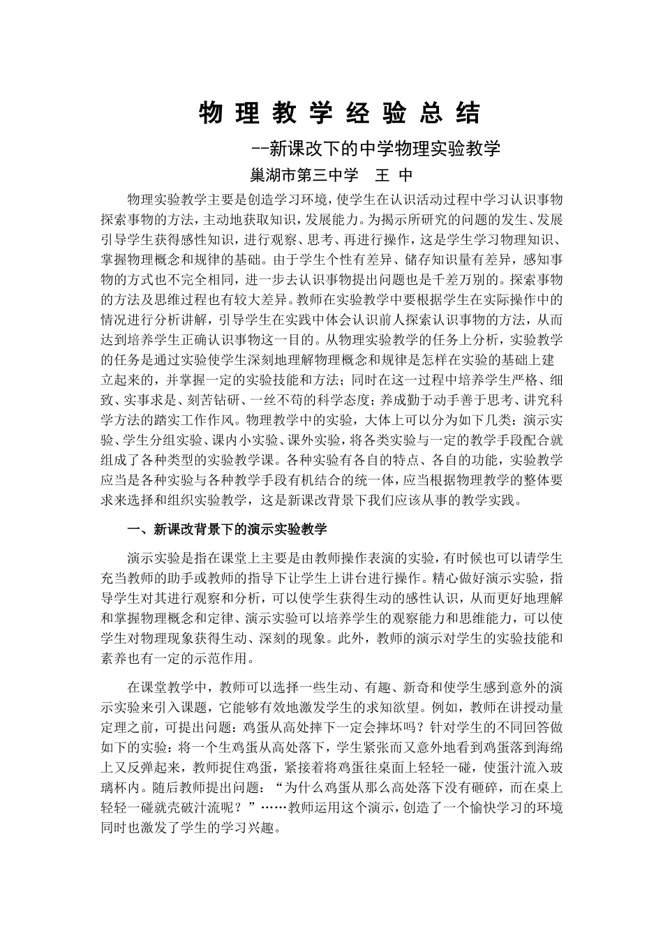 物理实验教学经验总结_第1页