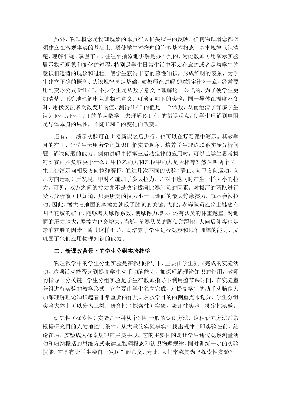 物理实验教学经验总结_第2页