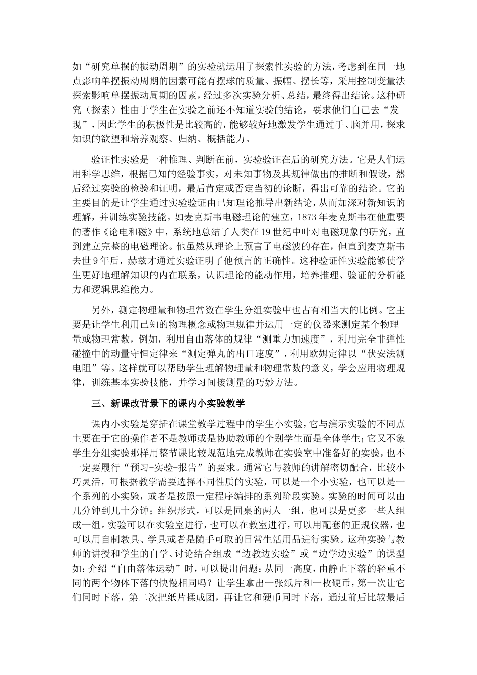 物理实验教学经验总结_第3页