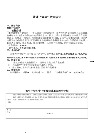 篮球“运球”教学设计