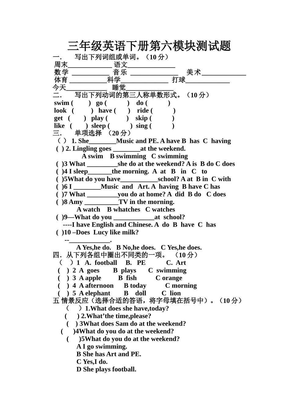 三年级英语下册第六模块测试题_第1页