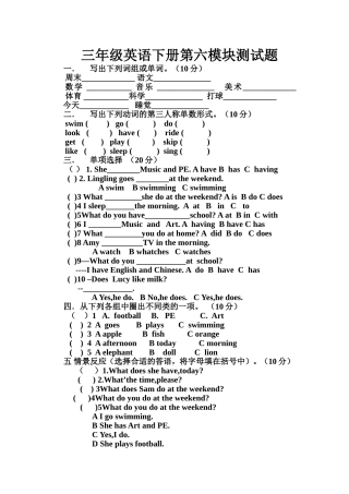 三年级英语下册第六模块测试题