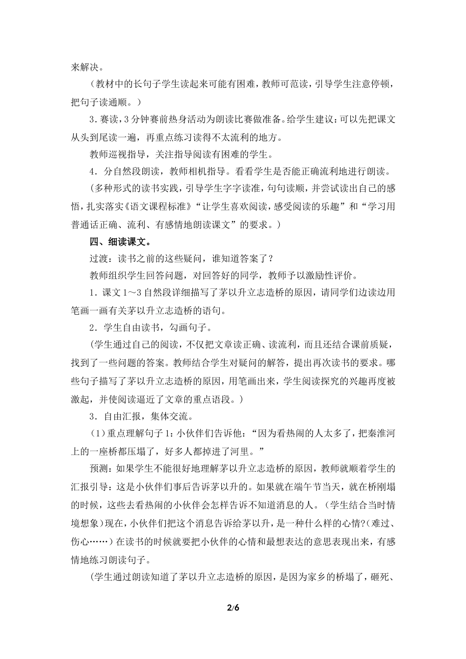 《立志造桥》教学设计（引读感悟）_第2页