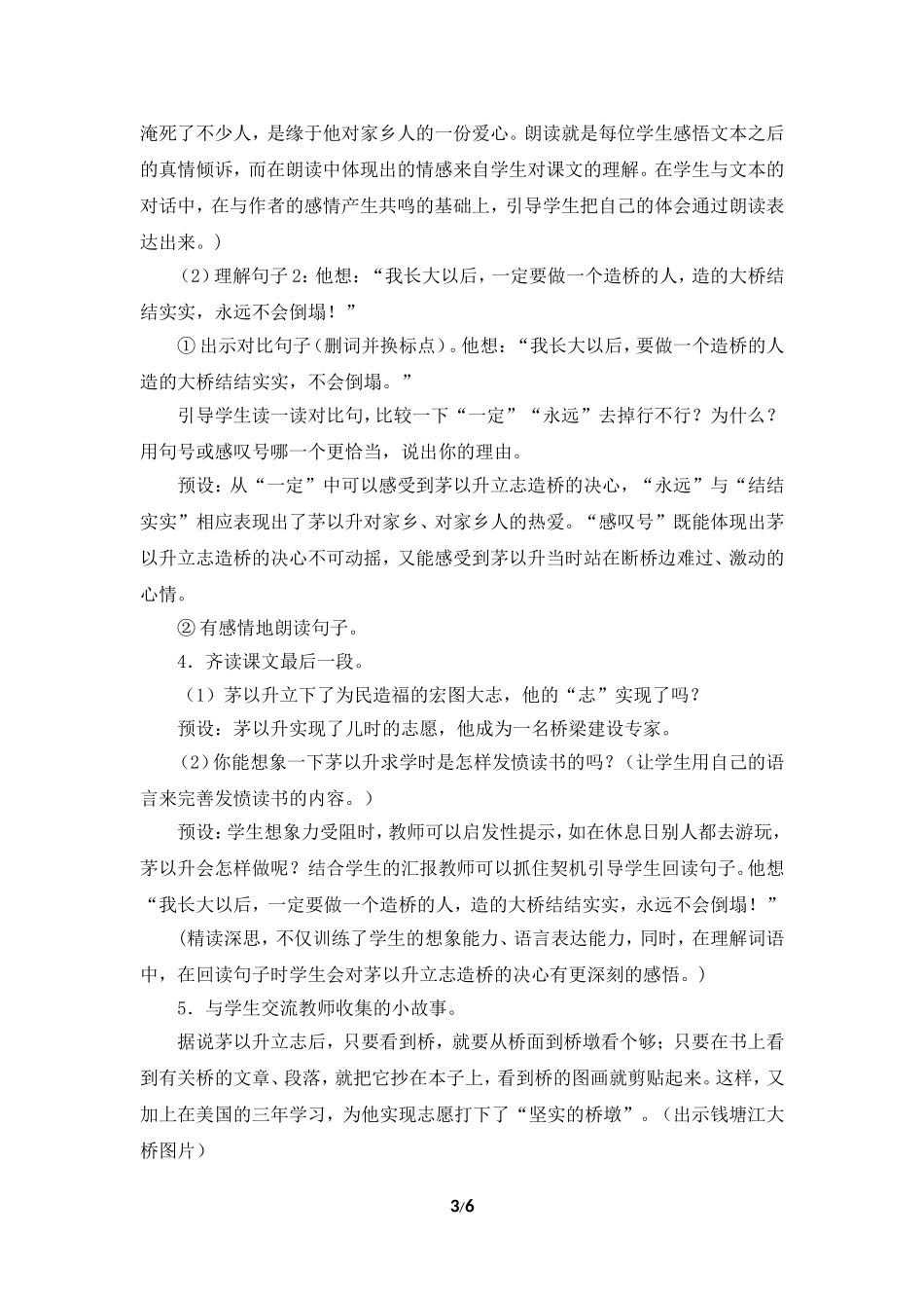 《立志造桥》教学设计（引读感悟）_第3页