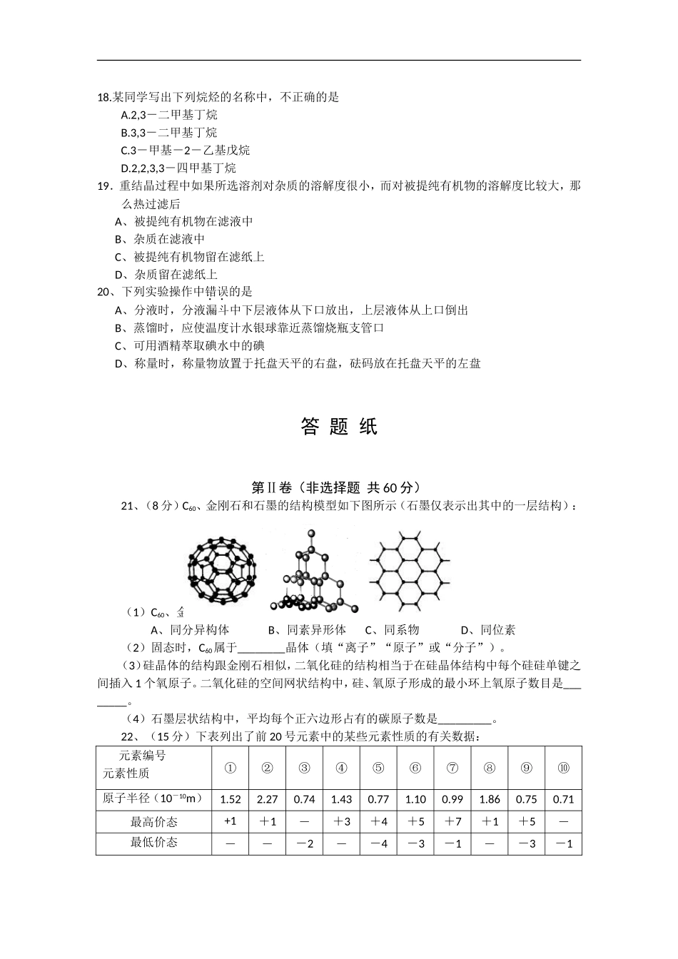 高中化学-《物质结构与性质》全册检测卷-苏教版选修3_第3页