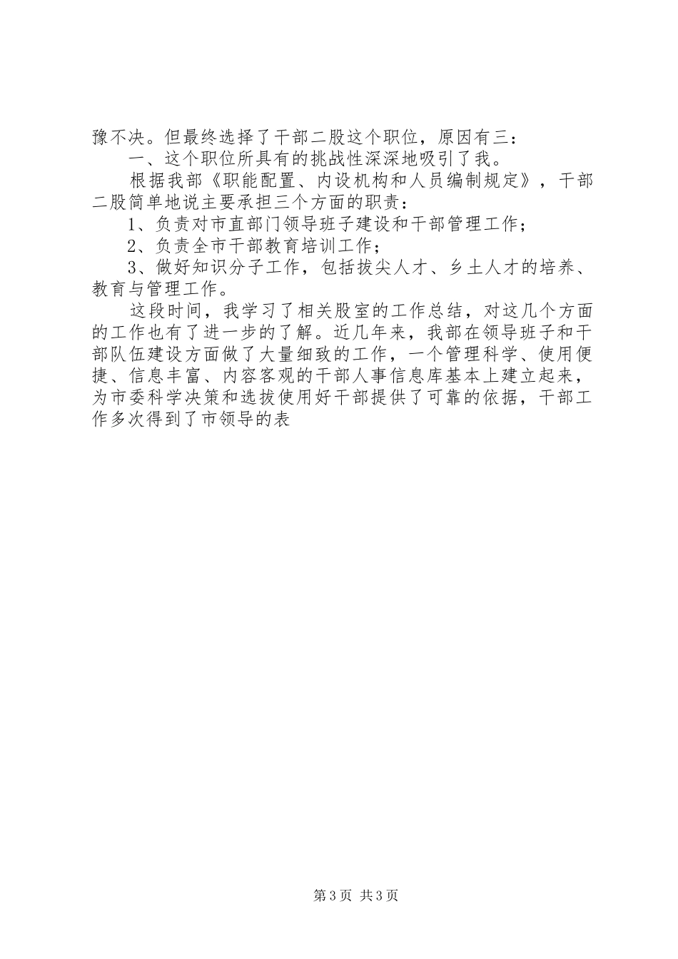 组织部竞职演讲致辞_第3页