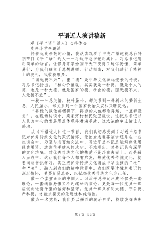 平语近人演讲致辞新