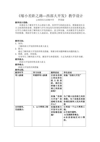 《缩小差距之路——西部大开发》教学设计