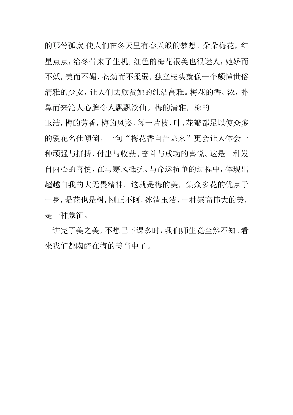 《梅的美在哪里》兰徳刘珂_第2页