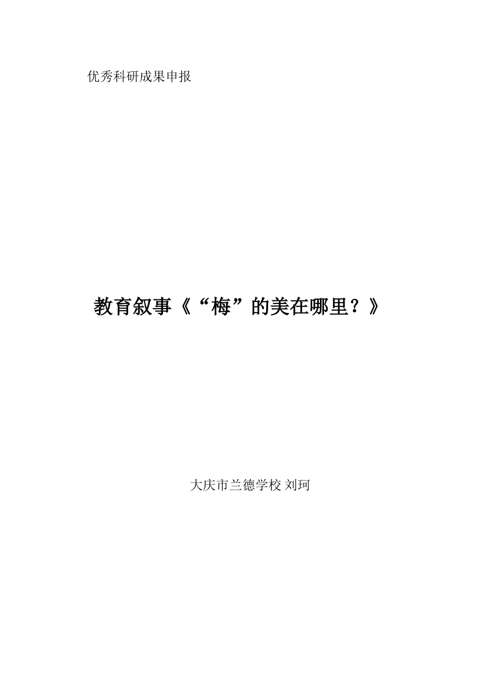 《梅的美在哪里》兰徳刘珂_第3页