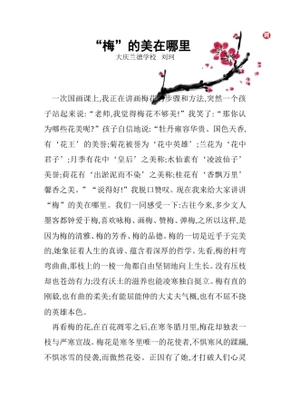 《梅的美在哪里》兰徳刘珂