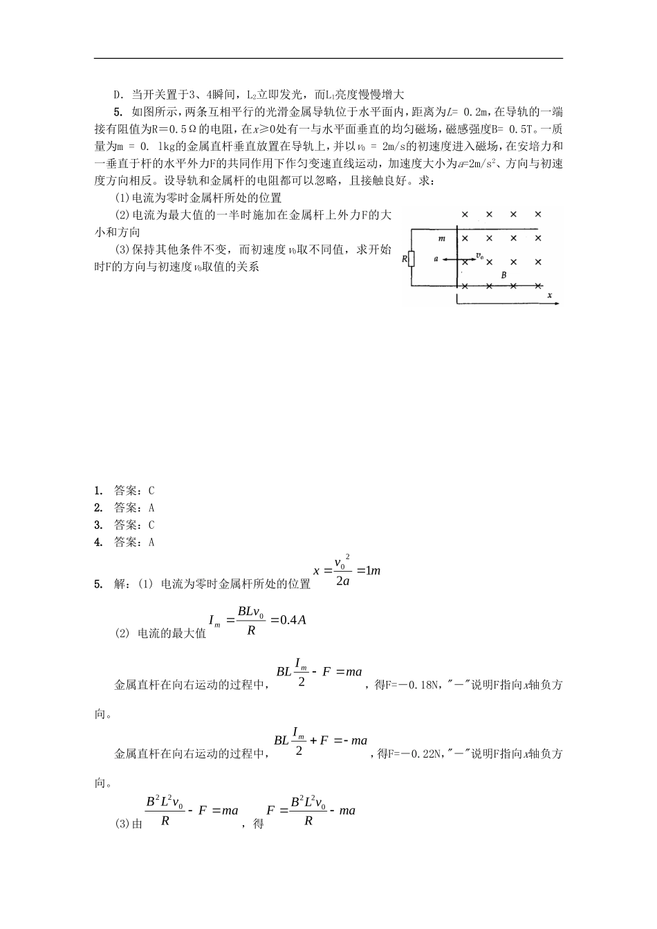 海南省某重点中学2013高考物理-高考信息预测八_第2页