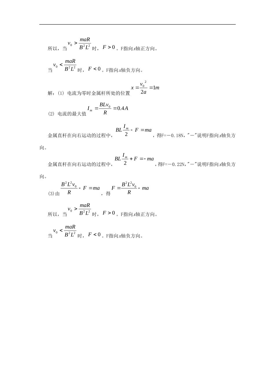 海南省某重点中学2013高考物理-高考信息预测八_第3页