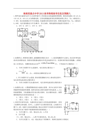 海南省某重点中学2013高考物理-高考信息预测八