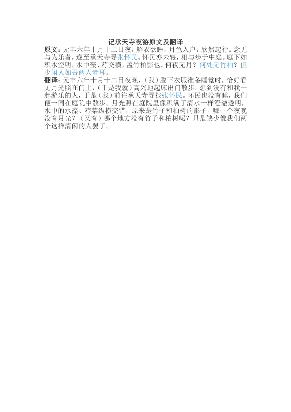 《记承天寺夜游》---_第1页