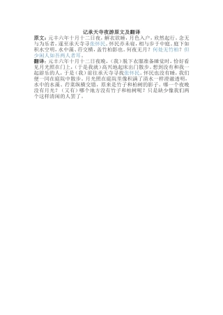 《记承天寺夜游》---