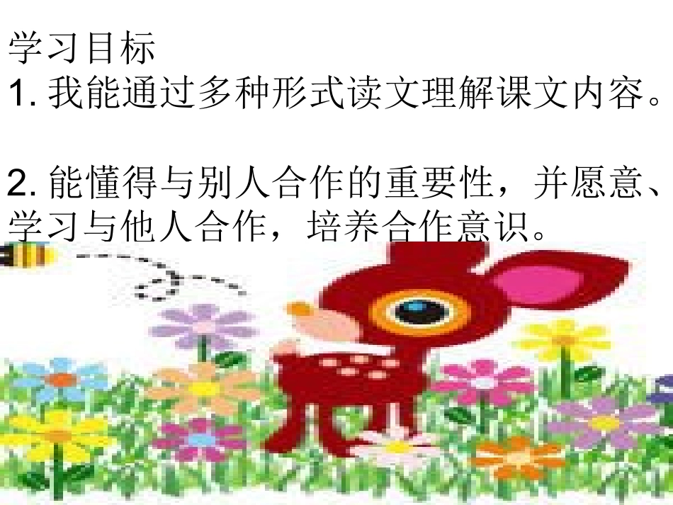 比本领课件 (2)_第2页